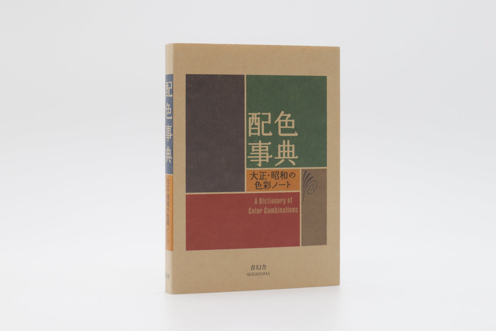 A Dictionary of Color Combinations by Sanzo Wada – image 2